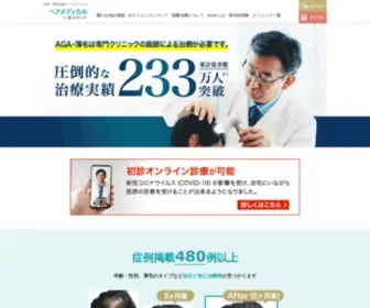 Hairmedical.com(薄毛・AGA対策で髪) Screenshot