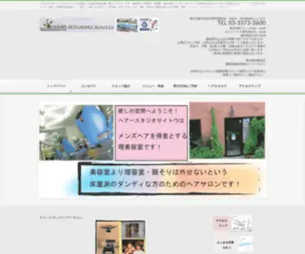 Hairsaito.com(弥生町) Screenshot