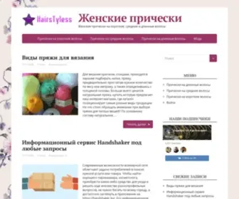 Hairstyless.ru(Женские прически) Screenshot