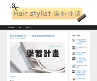 Hairstylist-Grow.com.tw(看完後我都驚呆了) Screenshot