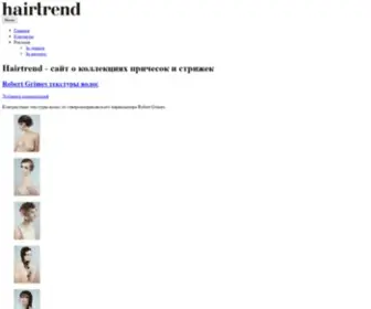 Hairtrend.ru(Парикмахерские тренды) Screenshot