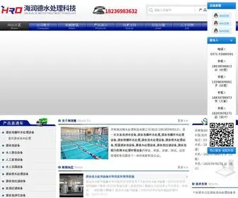 Hairund.com(河南海润德水处理科技有限公司) Screenshot