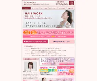 Hairwork.net(池袋) Screenshot