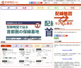 Haisenryakuzu.net(線路終端・車両基地内部まで描いた首都圏鉄道の配線略図（線路配線図）) Screenshot