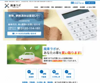 Haisha-Labo.com(廃車ラボ) Screenshot