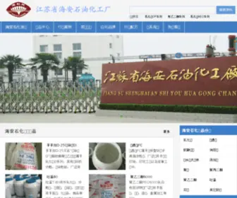 Haishihua58.com(江苏省海安石油化工厂) Screenshot