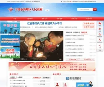 Haishu.gov.cn(宁波市海曙区人民政府) Screenshot