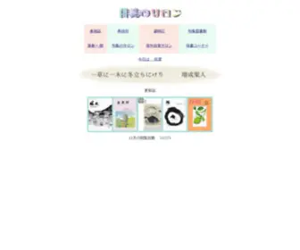 Haisi.com(俳句　俳句雑誌　季語) Screenshot