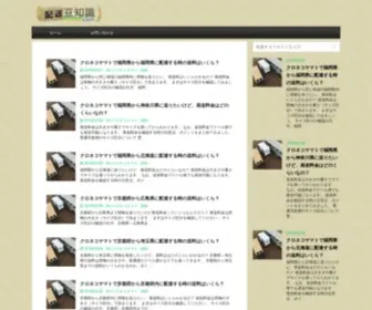 Haisou-Mametisiki.com(配送について) Screenshot