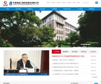 Haisum.com(中国海诚工程科技股份有限公司) Screenshot