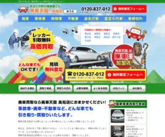 Haisyahamiura.com(廃車買取) Screenshot