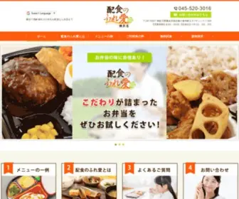 Haisyoku-Fureai.com(横浜で弁当) Screenshot