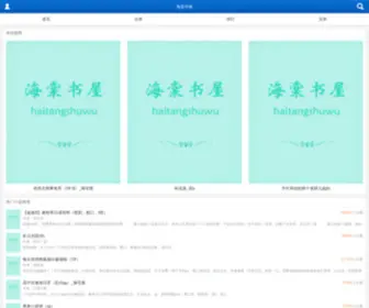 Haitangshuwu.vip(海棠书屋) Screenshot