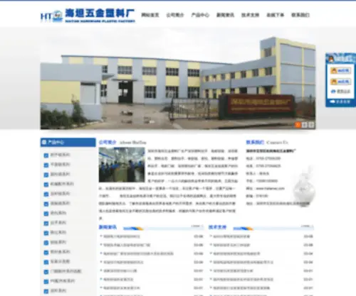 Haitanwj.com(深圳市海坦五金塑料厂) Screenshot