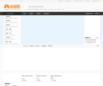 Haitaocheng.com(海淘城) Screenshot