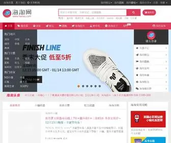 Haitao.com(海淘网) Screenshot