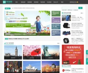 Haitaohou.com(海淘攻略) Screenshot