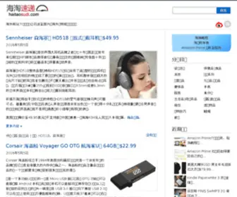 Haitaosudi.com(Haitaosudi) Screenshot