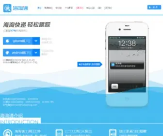 Haitaotong.com(海淘通) Screenshot