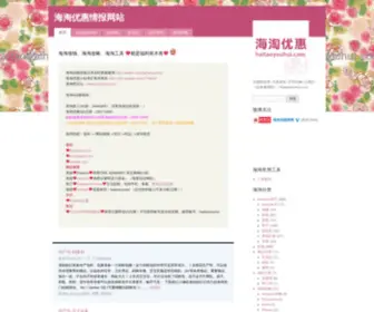 Haitaoyouhui.com(海淘优惠情报网站) Screenshot