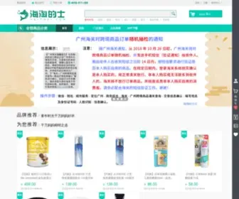 Haitaxi.com(海淘的士) Screenshot