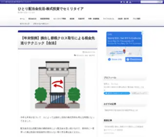 Haitoukinseikatu.com(ひとり配当金生活) Screenshot