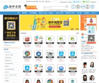 Haiwaichongzhi.com(海外充值网) Screenshot