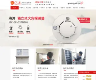 Haiwan119.com(海湾消防设备维修网) Screenshot