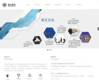 Haiwen.net(海文教育集团) Screenshot