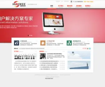 Haixee.com(海西信息科技) Screenshot