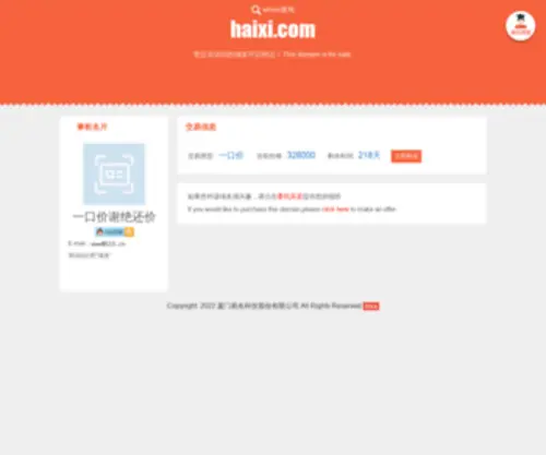Haixi.com(Haixi) Screenshot