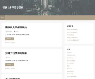 Haixiainfo.com.tw(狐臭) Screenshot