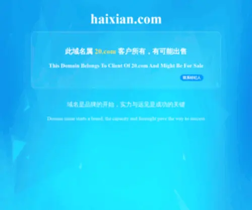 Haixian.com(Haixian) Screenshot