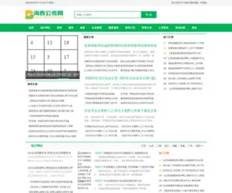 Haixirc.com(海西公考网) Screenshot