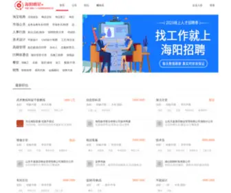 Haiyang.net(海阳信息港) Screenshot