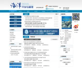 Haiyangkaifayuguanli.com(《海洋开发与管理》杂志社网) Screenshot