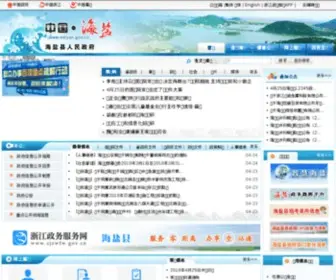 Haiyan.gov.cn(中国海盐) Screenshot