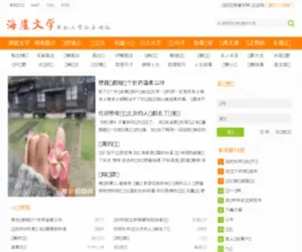 Haiyawenxue.com(海崖下载网) Screenshot