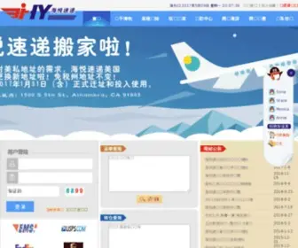 Haiyuex.com(海悦速递) Screenshot