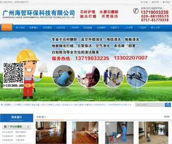 Haizhehb.com(清洁公司) Screenshot