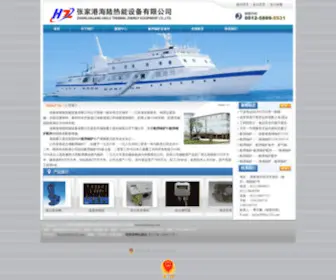 Haizhougl.com(张家港海陆热能设备有限公司) Screenshot