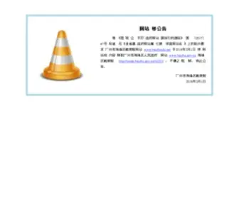 Haizhuedu.net(广州市海珠区教育信息网) Screenshot