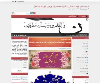 Hajar-11.ir(دبیرستان دخترانه هاجر دوره ی اول صفحه اصلی سایت) Screenshot