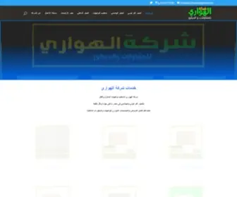 Hajar-Hashmi.com(تركيب حجر هاشمي وفرعوني للواجهات في مصر والاسعار) Screenshot