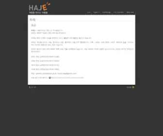 Haje.org(하제) Screenshot