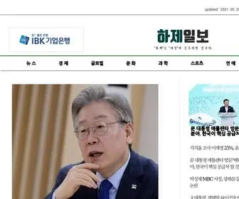 Hajeilbo.com(하제일보) Screenshot