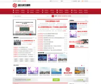 Hajiaotong.com(哈尔滨交通网) Screenshot