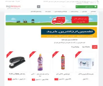 Hajiarzouni.com(فروشگاه حاجی ارزونی) Screenshot