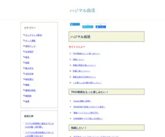Hajimaru-I.com(ハジマル自活) Screenshot