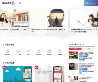 Hajimeteno-DX.com(ワイズクラウドには、ビジネス) Screenshot